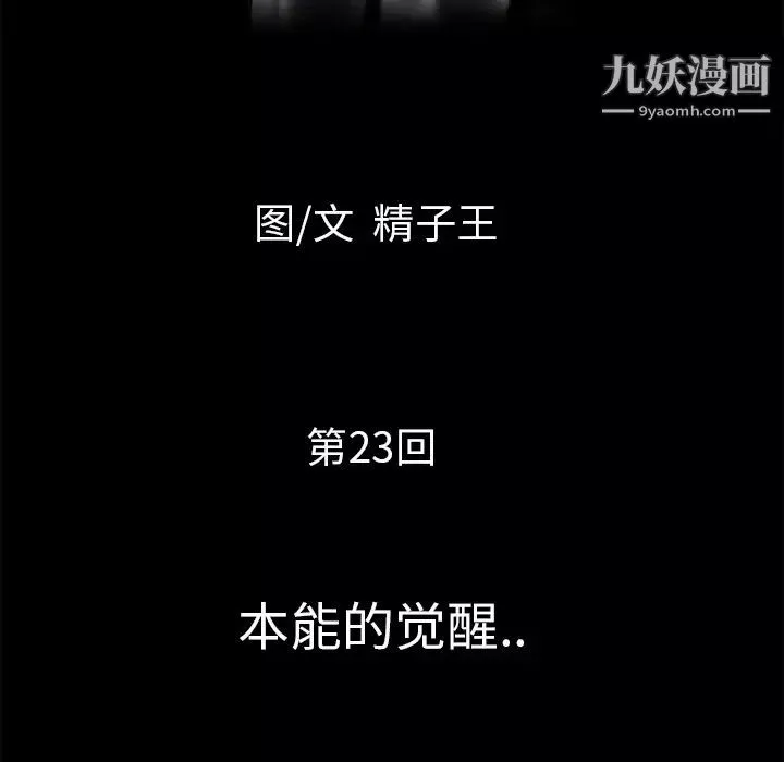 超乎想像-第23话 - 图片 6