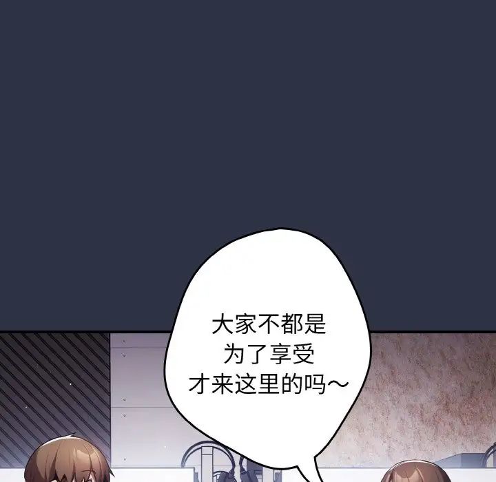 游戏规则我来定第38话