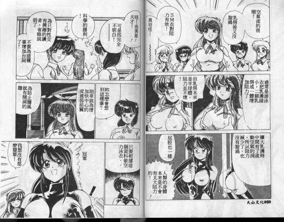 [わたなべよしまさ]水道桥女学园水泳部[中]-[わたなべよしまさ]水道桥女学园水泳部[中] - 图片 26