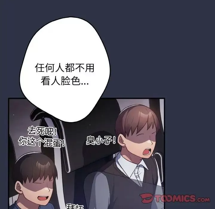 游戏规则我来定-第38话 - 图片 129