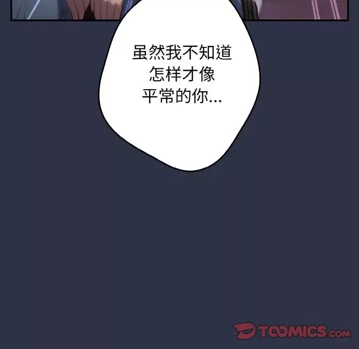 遊戲規則我來定第38話