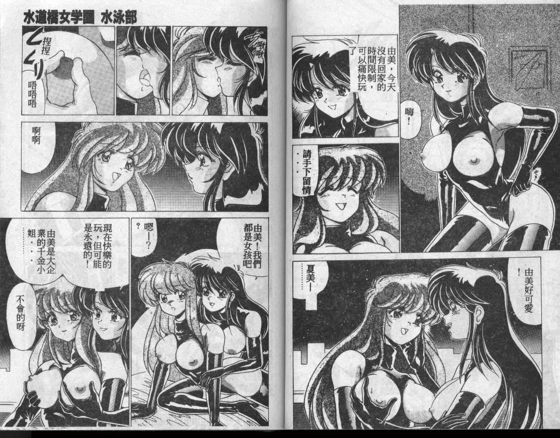 [わたなべよしまさ]水道桥女学园水泳部[中]-[わたなべよしまさ]水道桥女学园水泳部[中] - 图片 30