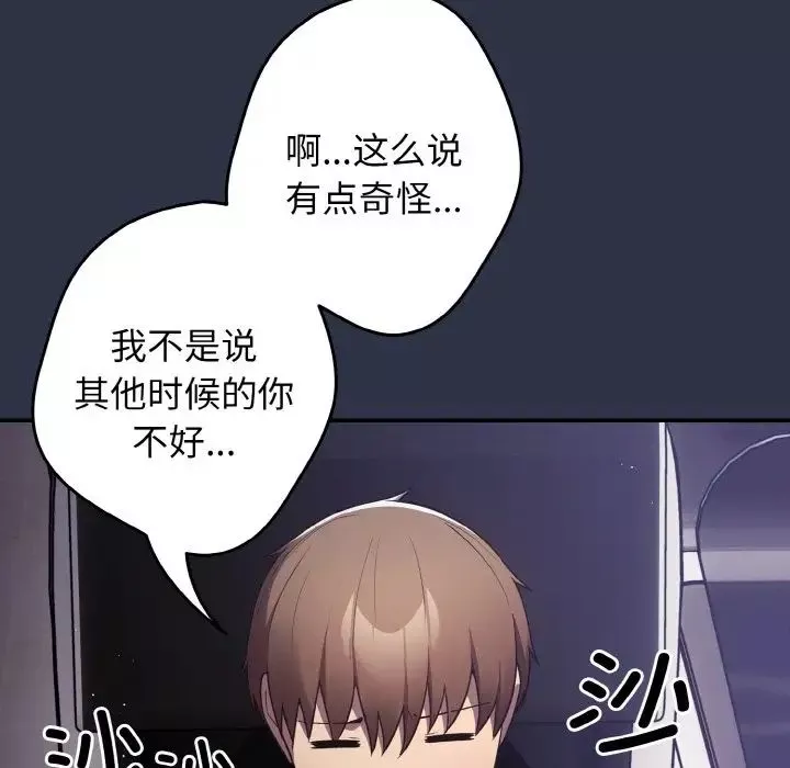 游戏规则我来定-第38话 - 图片 141