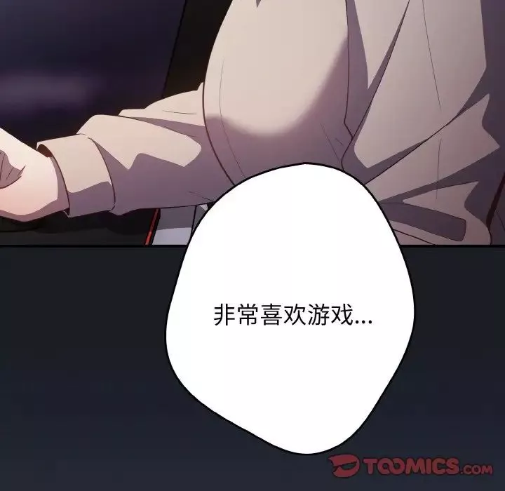 游戏规则我来定-第38话 - 图片 147