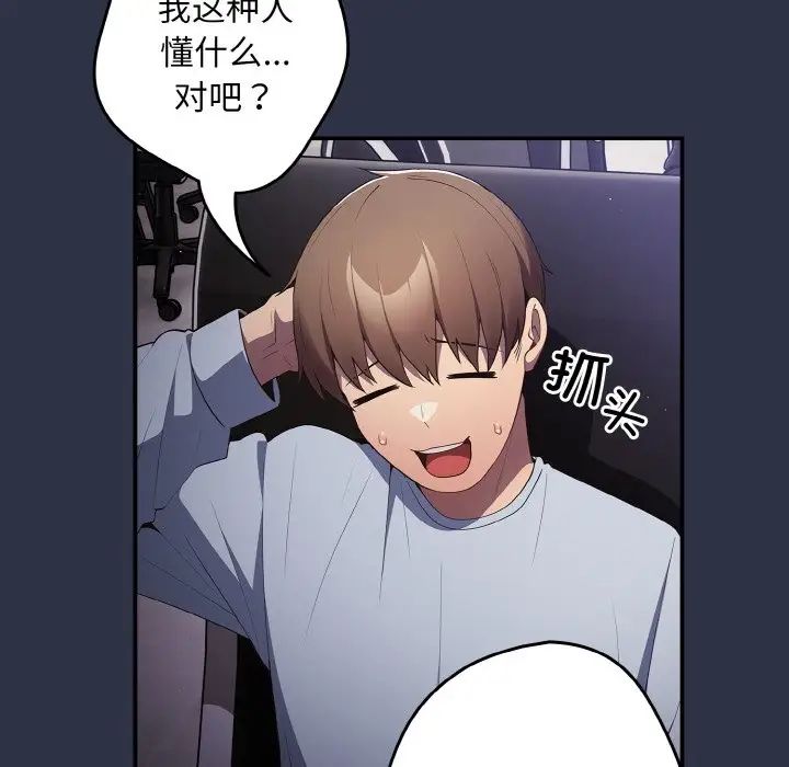 遊戲規則我來定第38話