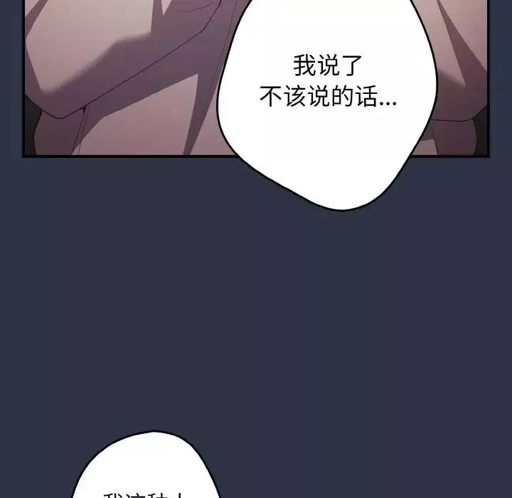 游戏规则我来定-第38话 - 图片 150