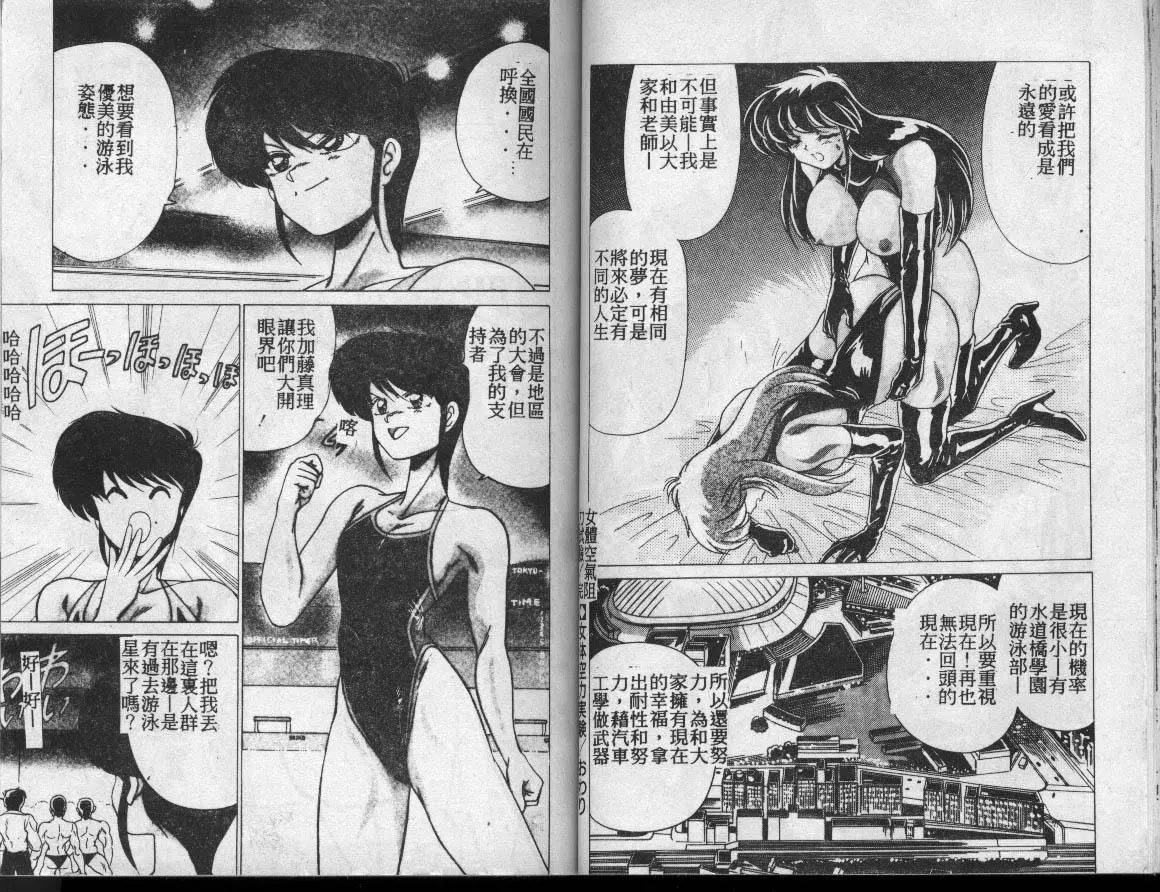 [わたなべよしまさ]水道桥女学园水泳部[中]-[わたなべよしまさ]水道桥女学园水泳部[中] - 图片 36