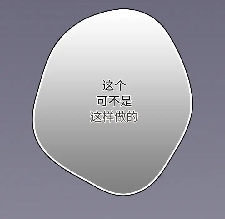 游戏规则我来定第38话