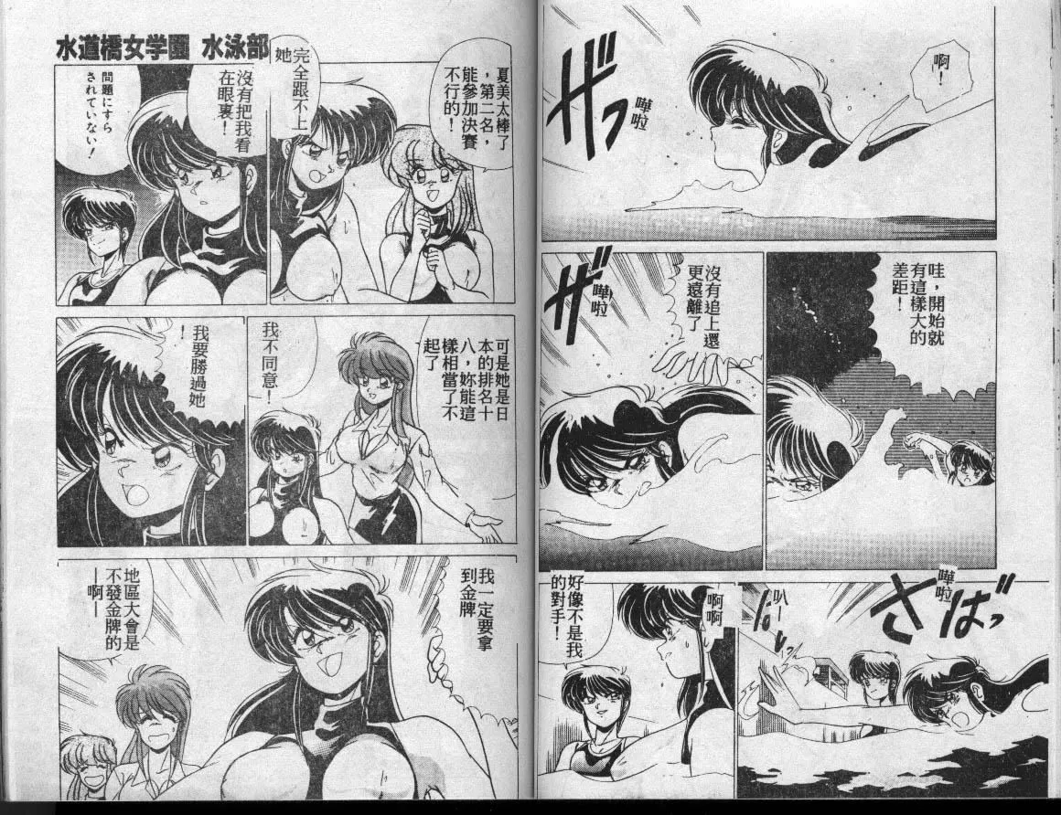 [わたなべよしまさ]水道桥女学园水泳部[中]-[わたなべよしまさ]水道桥女学园水泳部[中] - 图片 43