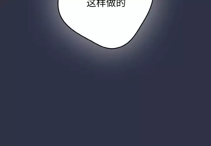 游戏规则我来定-第39话 - 图片 2