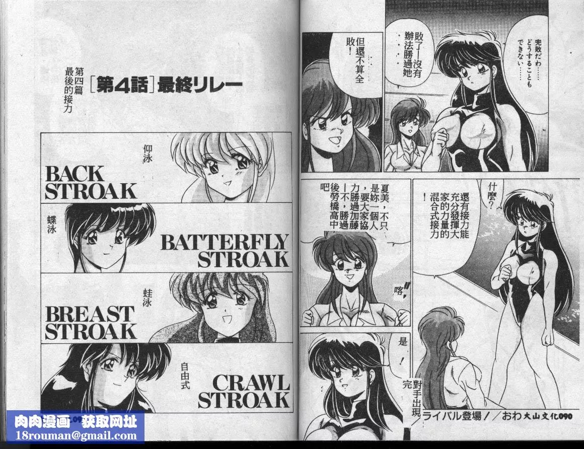 [わたなべよしまさ]水道桥女学园水泳部[中]-[わたなべよしまさ]水道桥女学园水泳部[中] - 图片 46