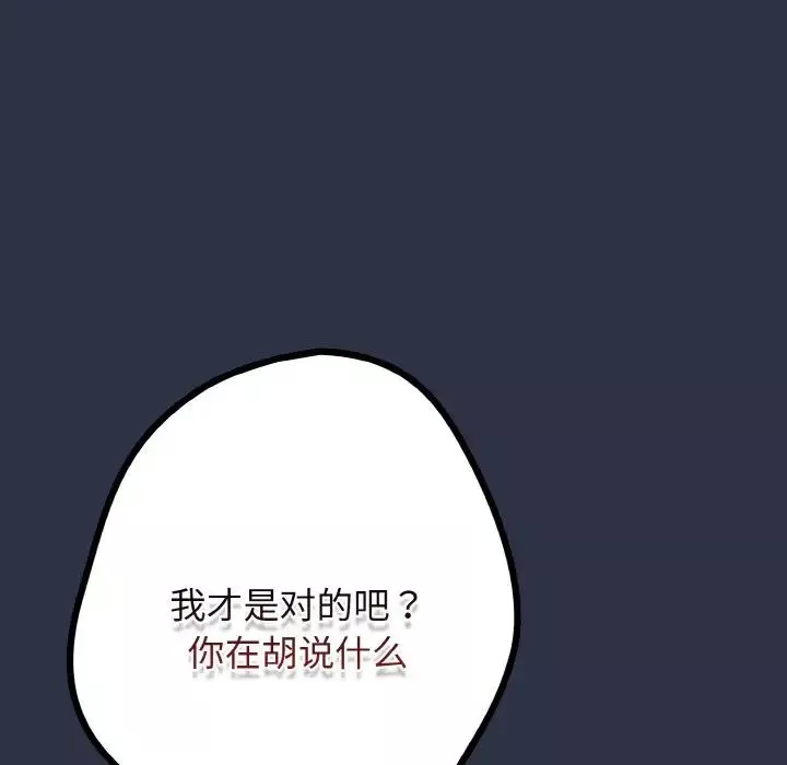 游戏规则我来定-第39话 - 图片 8