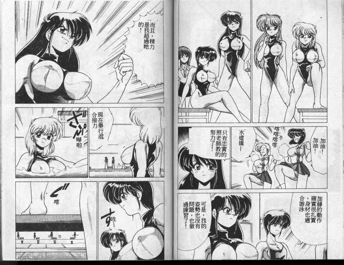 [わたなべよしまさ]水道桥女学园水泳部[中]-[わたなべよしまさ]水道桥女学园水泳部[中] - 图片 48