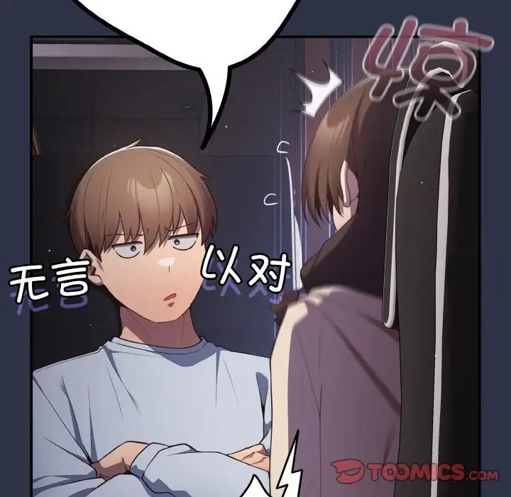 遊戲規則我來定第39話