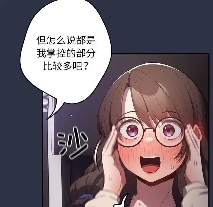 游戏规则我来定第39话