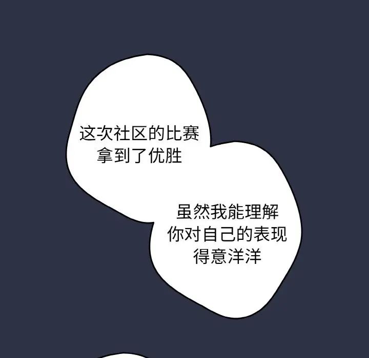 遊戲規則我來定第39話