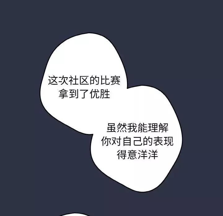 游戏规则我来定-第39话 - 图片 11