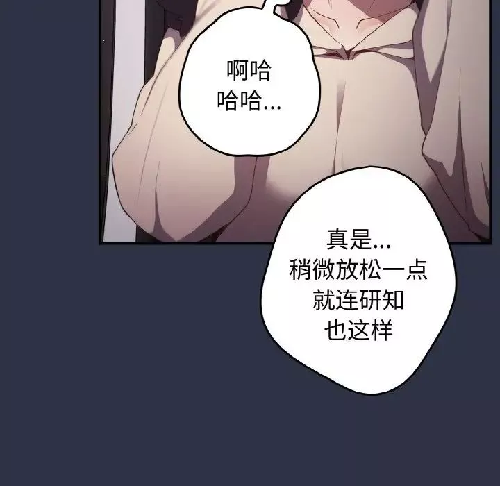 游戏规则我来定-第39话 - 图片 13