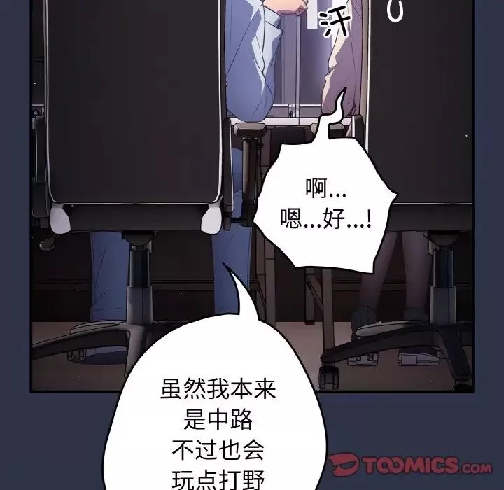 游戏规则我来定-第39话 - 图片 15