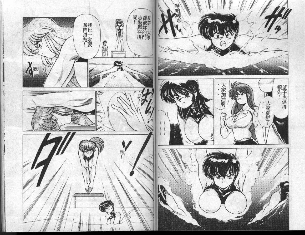 [わたなべよしまさ]水道桥女学园水泳部[中]-[わたなべよしまさ]水道桥女学园水泳部[中] - 图片 52