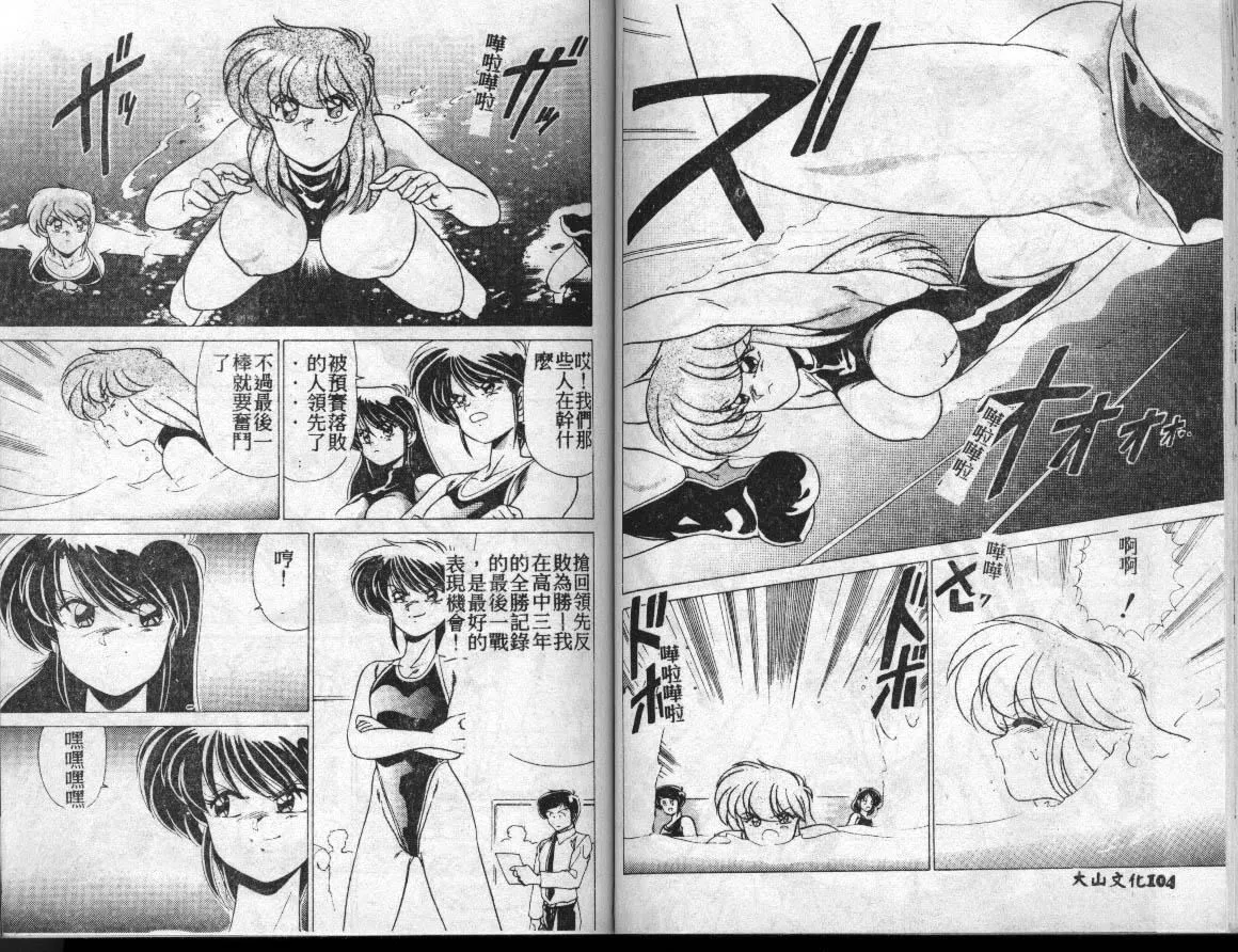 [わたなべよしまさ]水道桥女学园水泳部[中]-[わたなべよしまさ]水道桥女学园水泳部[中] - 图片 53