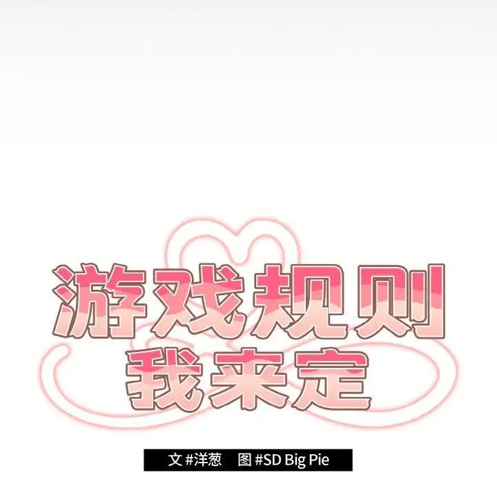 游戏规则我来定第39话