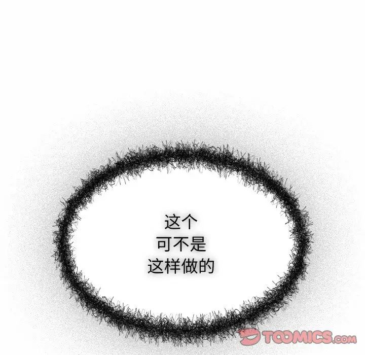 游戏规则我来定第39话