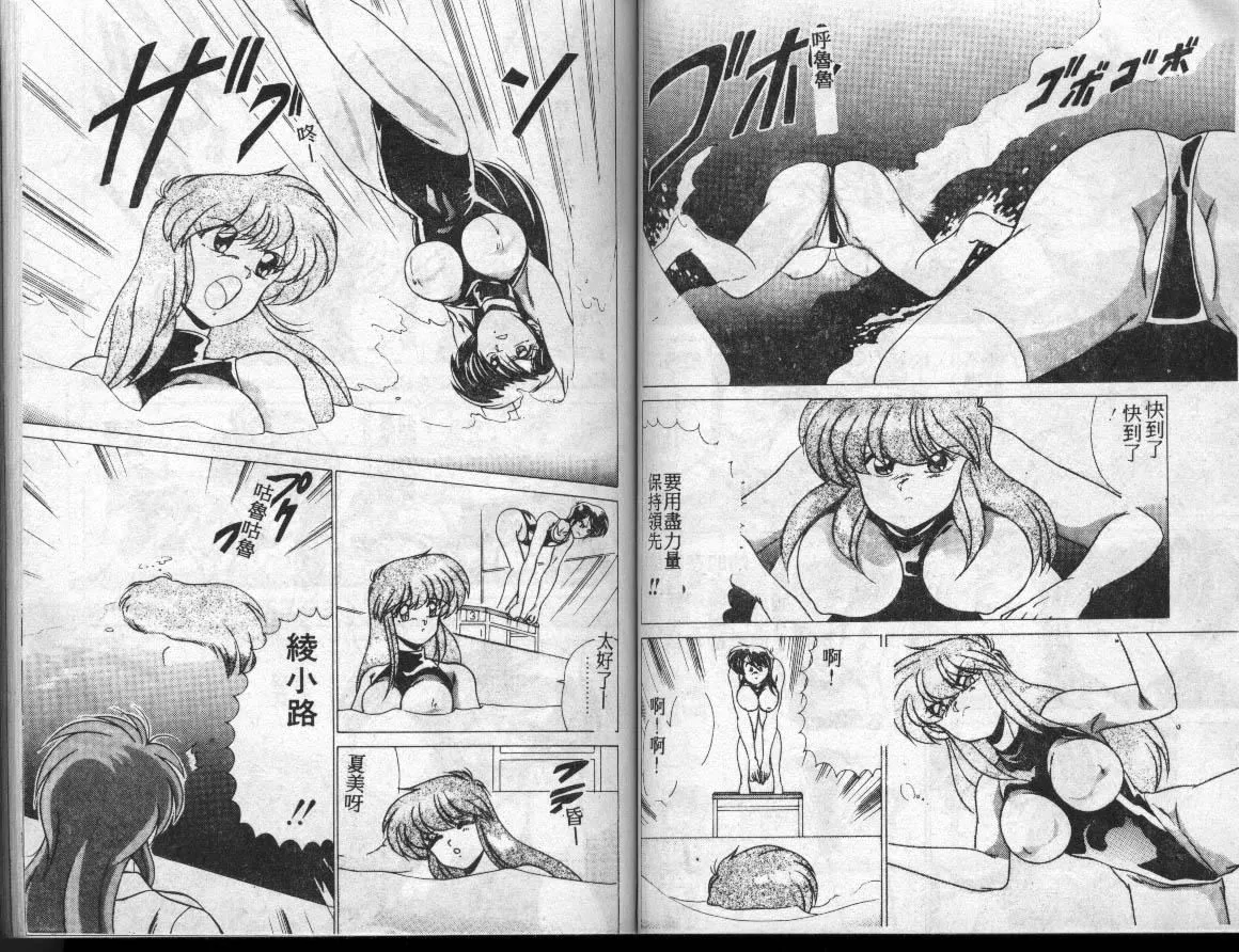 [わたなべよしまさ]水道桥女学园水泳部[中]-[わたなべよしまさ]水道桥女学园水泳部[中] - 图片 54