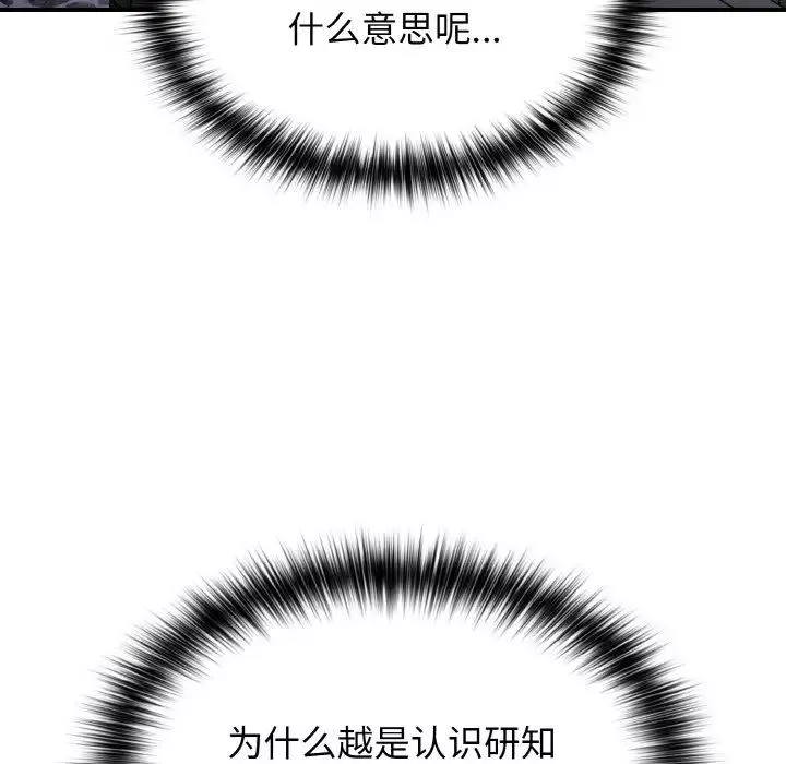 游戏规则我来定-第39话 - 图片 26