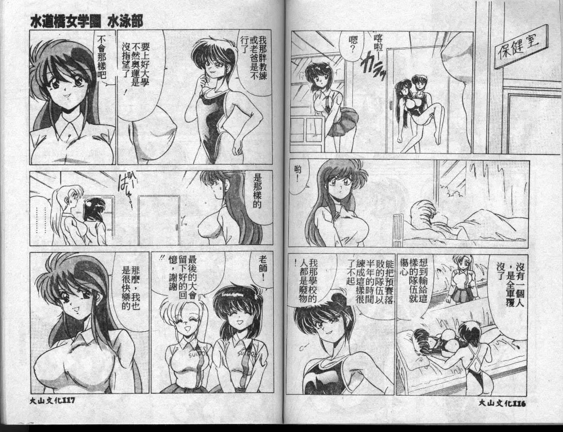 [わたなべよしまさ]水道橋女學園水泳部[中][わたなべよしまさ]水道橋女學園水泳部[中]