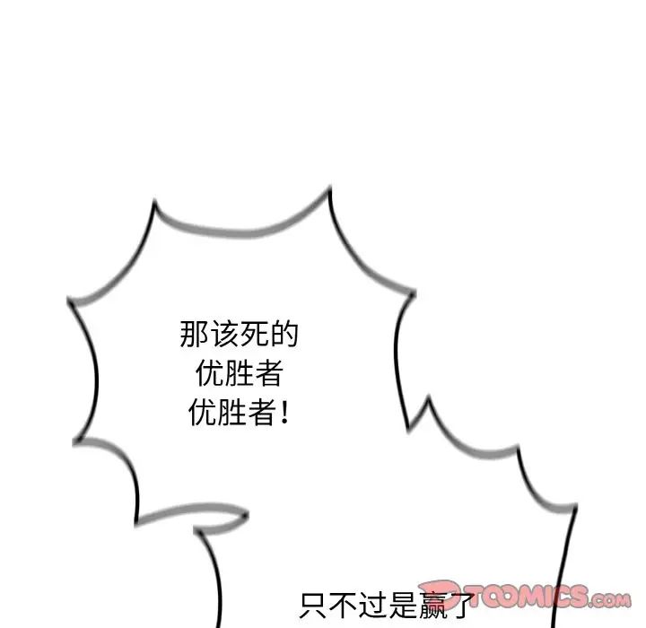 遊戲規則我來定第39話