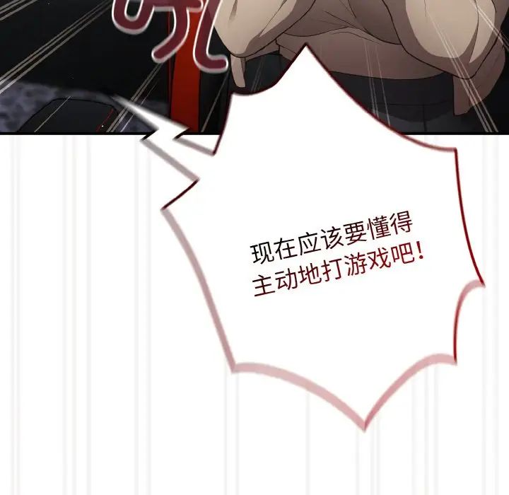 游戏规则我来定第39话