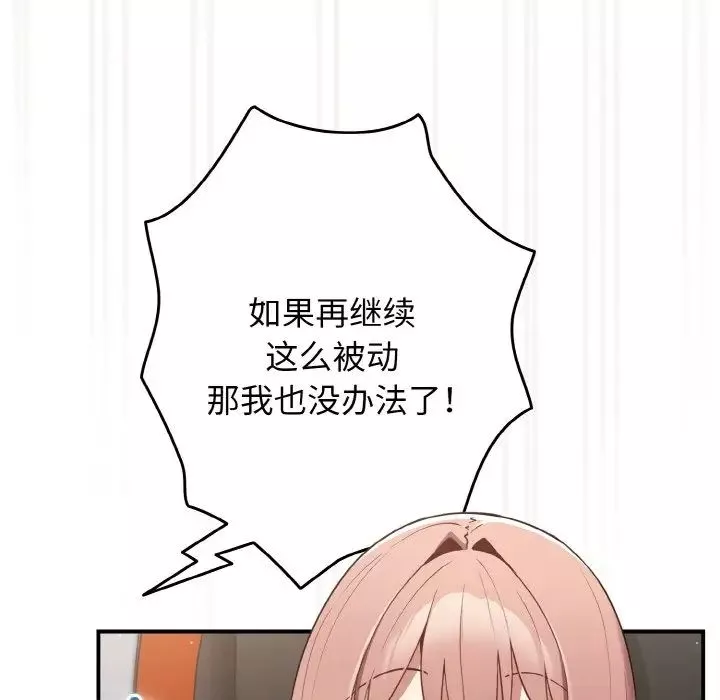 游戏规则我来定-第39话 - 图片 48