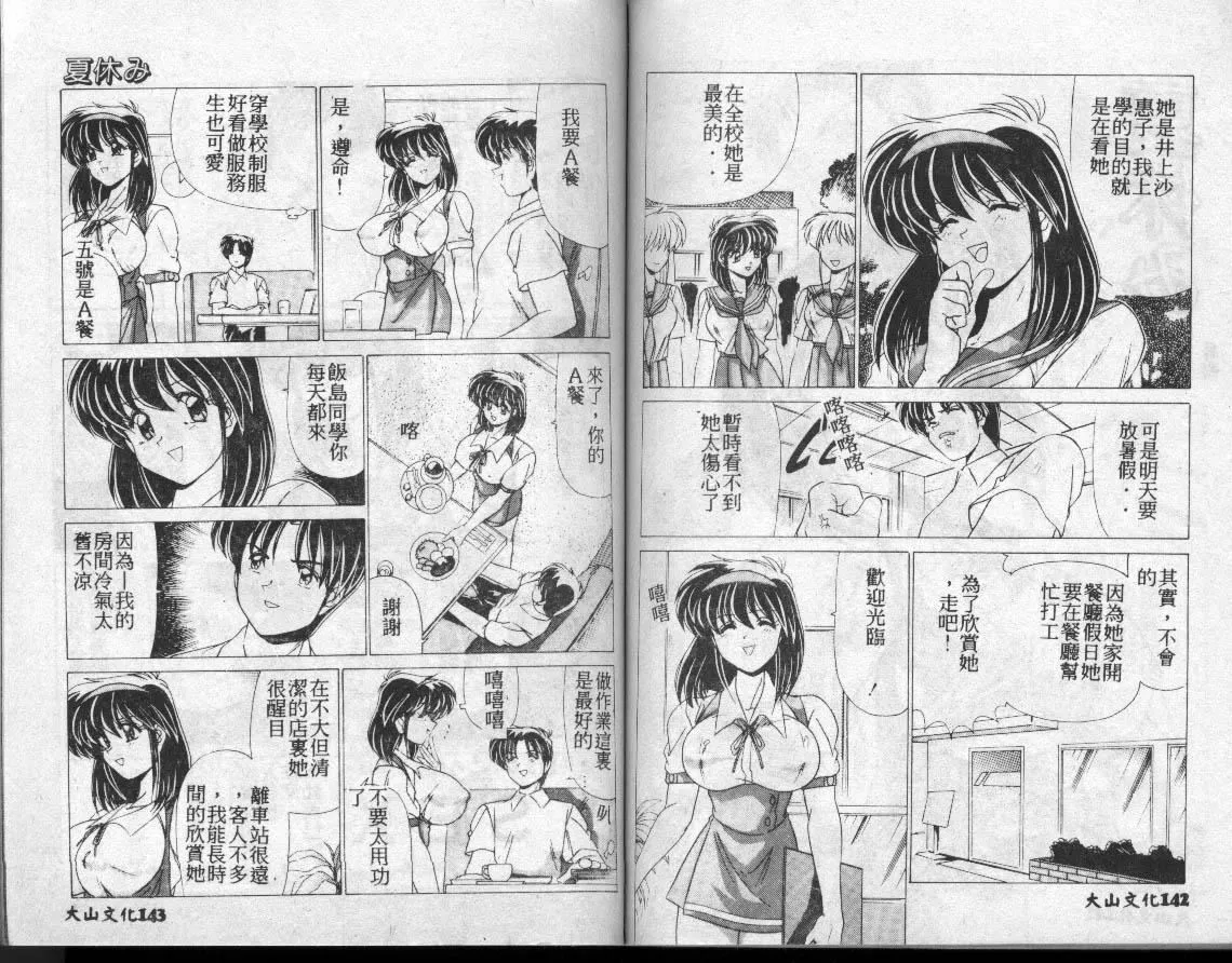 [わたなべよしまさ]水道桥女学园水泳部[中]-[わたなべよしまさ]水道桥女学园水泳部[中] - 图片 72