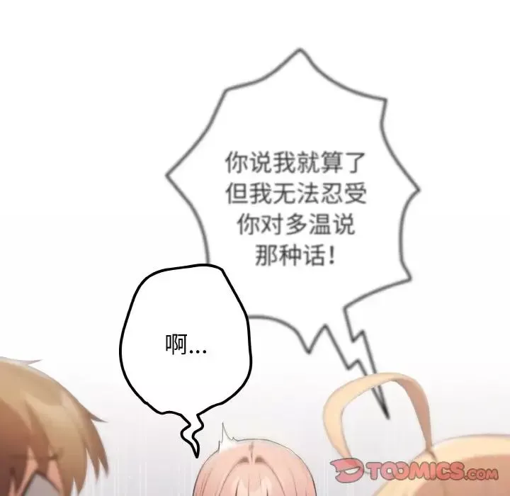 游戏规则我来定-第39话 - 图片 57