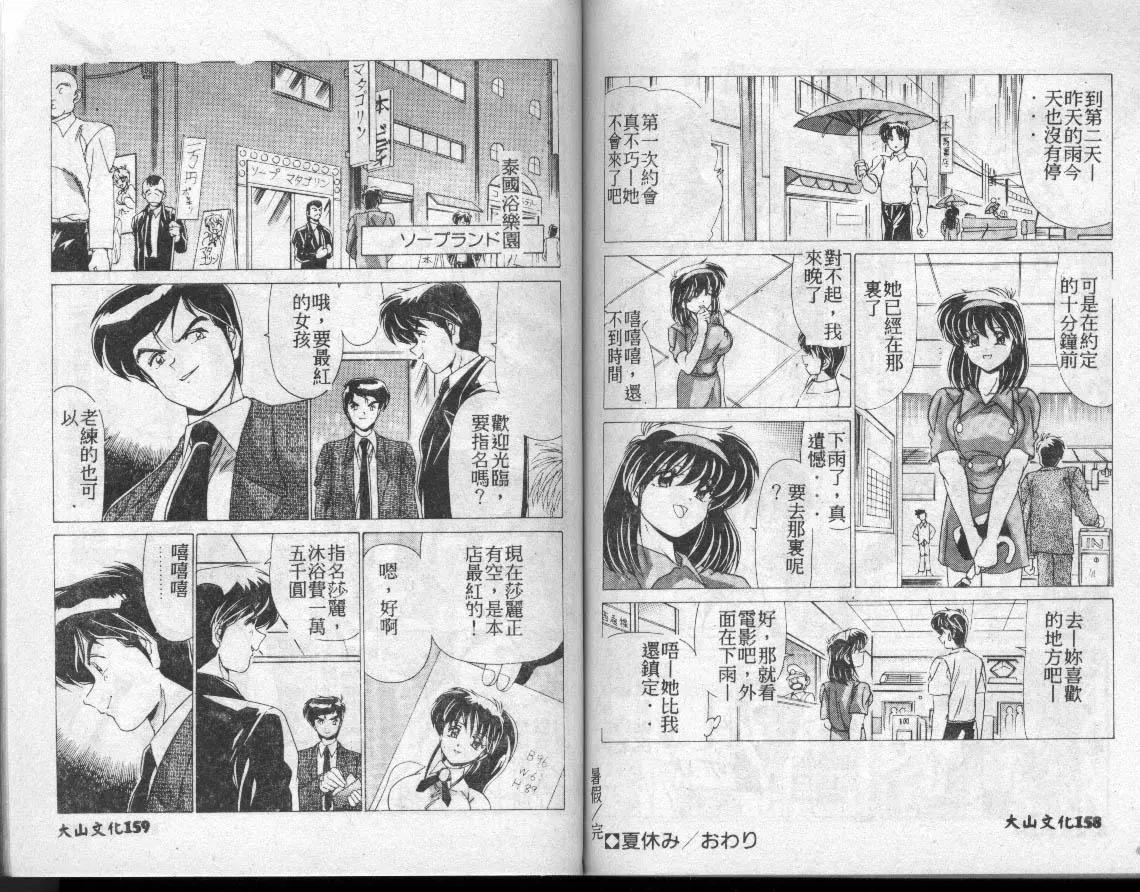 [わたなべよしまさ]水道桥女学园水泳部[中]-[わたなべよしまさ]水道桥女学园水泳部[中] - 图片 80