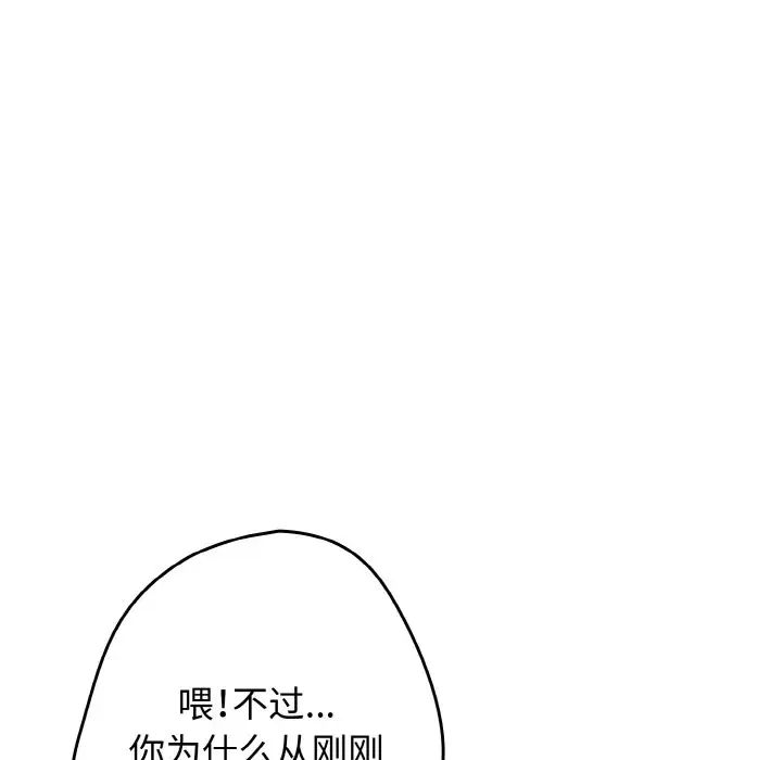 游戏规则我来定第39话