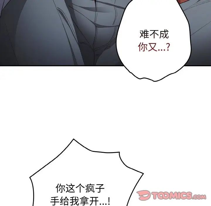 遊戲規則我來定第39話