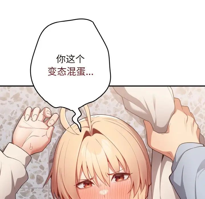 游戏规则我来定第39话