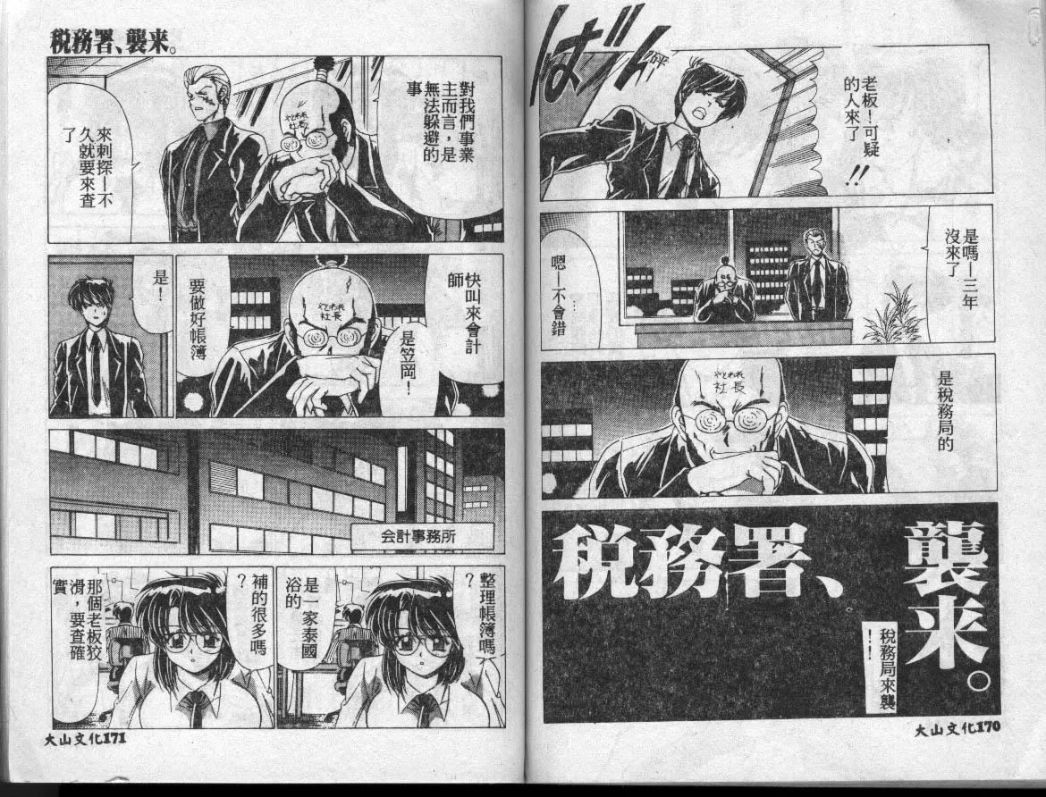 [わたなべよしまさ]水道桥女学园水泳部[中]-[わたなべよしまさ]水道桥女学园水泳部[中] - 图片 86