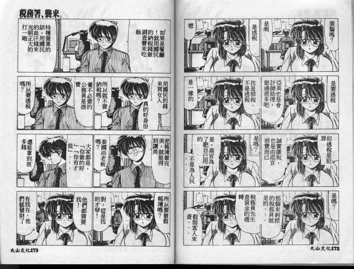 [わたなべよしまさ]水道桥女学园水泳部[中]-[わたなべよしまさ]水道桥女学园水泳部[中] - 图片 87