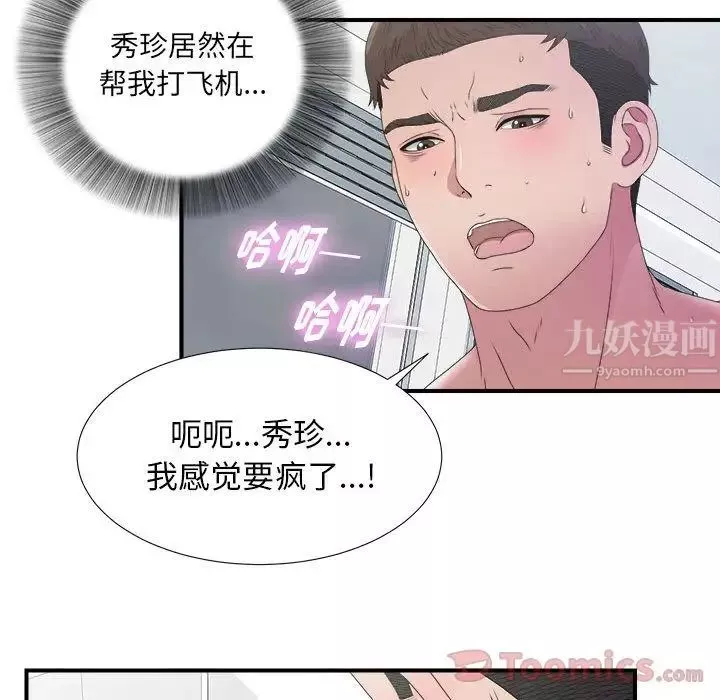 密友-第25话 - 图片 15