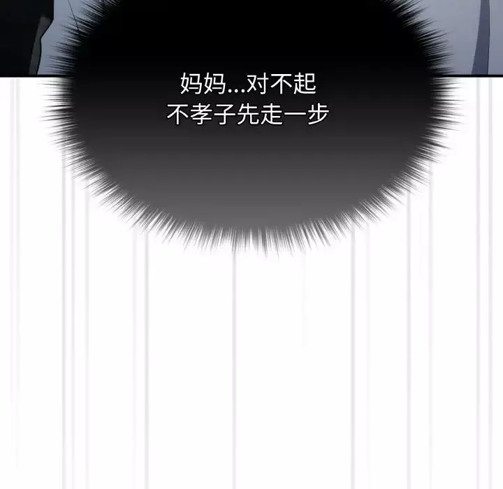 游戏规则我来定-第39话 - 图片 90