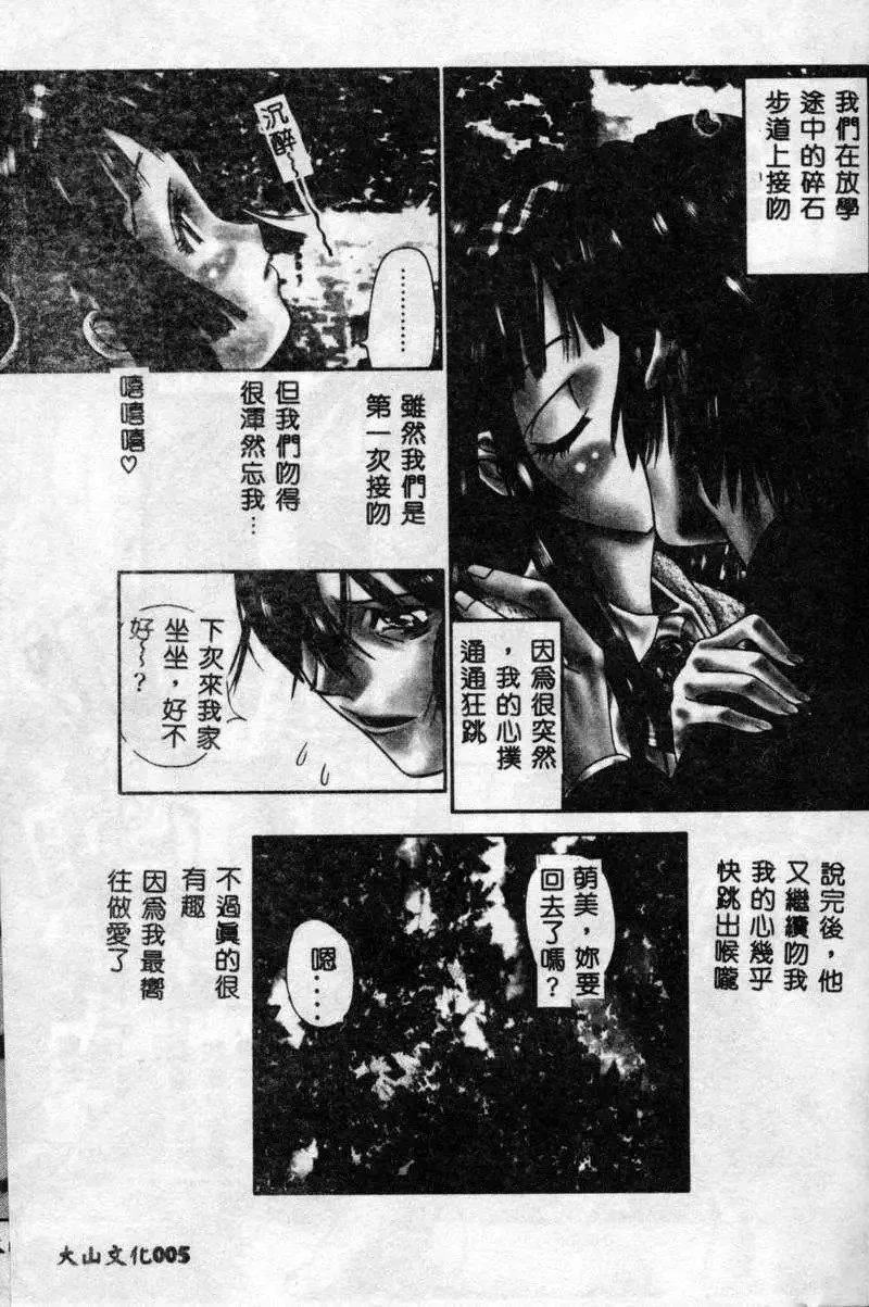 [古事记王子]フリージア[中国翻訳]-[古事记王子]フリージア[中国翻訳] - 图片 6