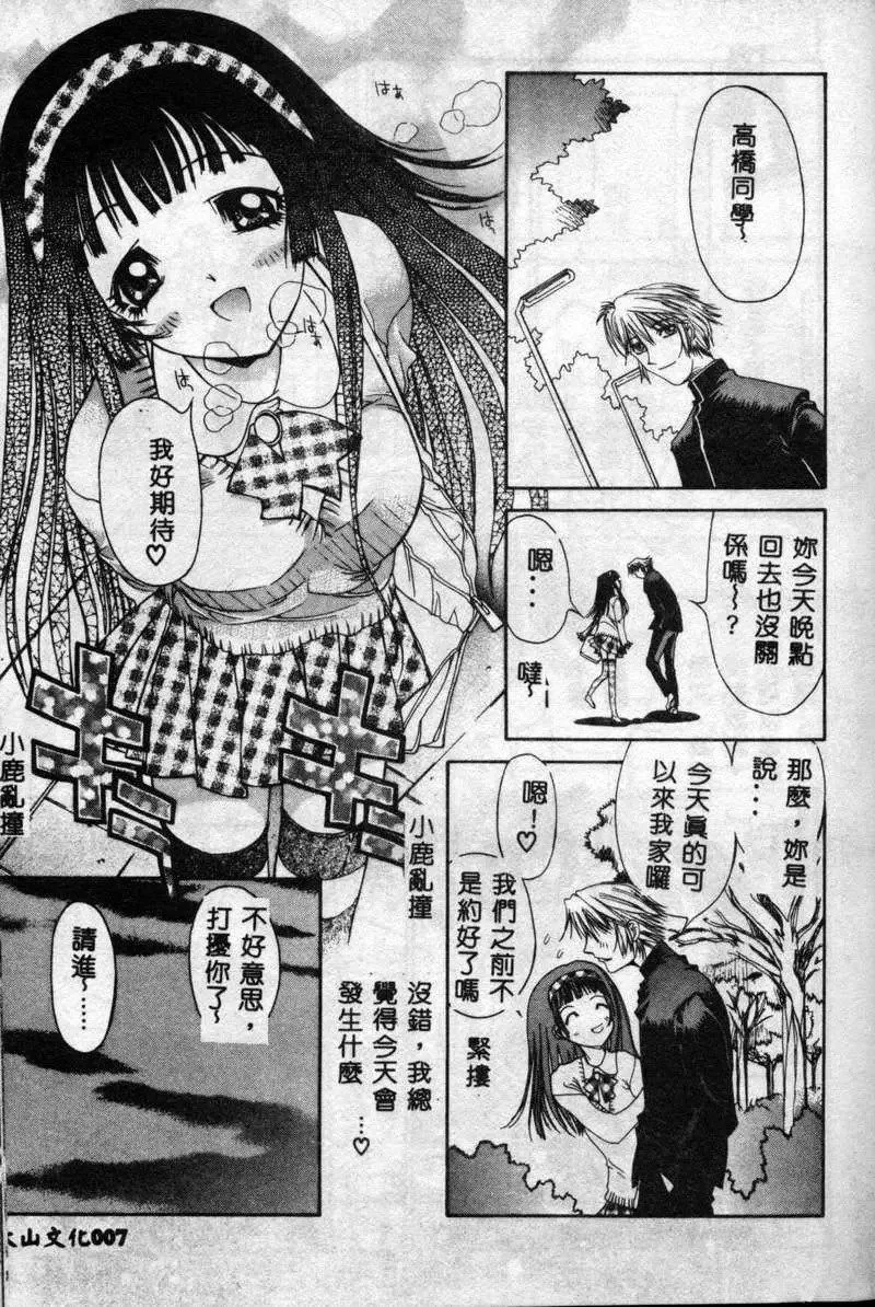 [古事记王子]フリージア[中国翻訳]-[古事记王子]フリージア[中国翻訳] - 图片 8