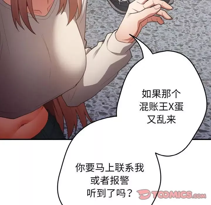 游戏规则我来定-第39话 - 图片 99