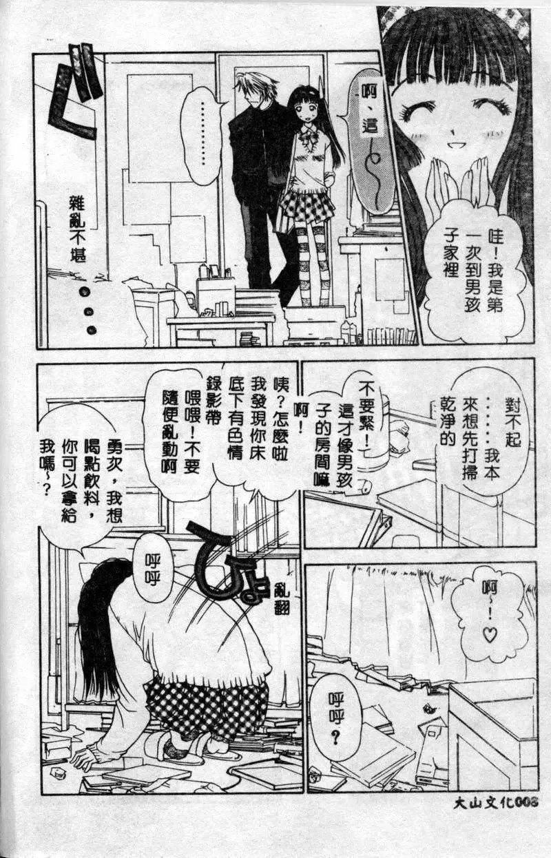 [古事记王子]フリージア[中国翻訳]-[古事记王子]フリージア[中国翻訳] - 图片 9