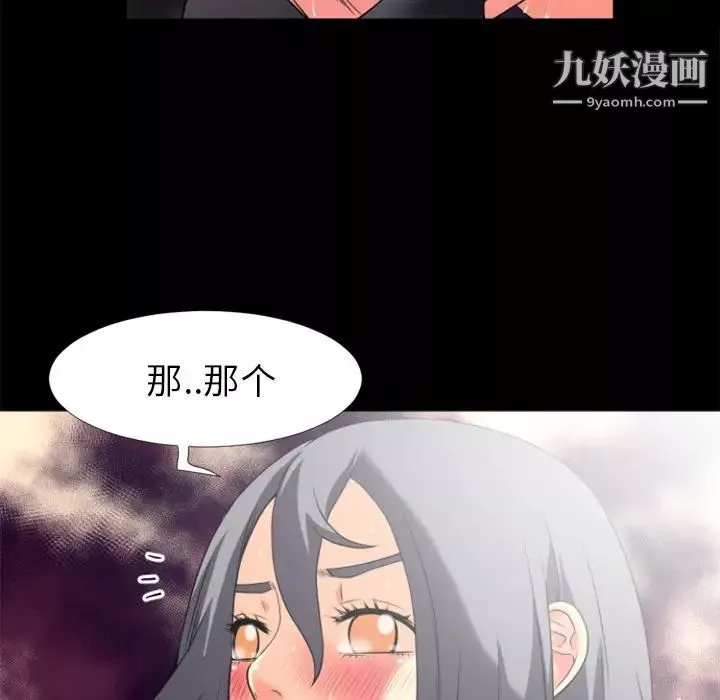 超乎想像-第24话 - 图片 43
