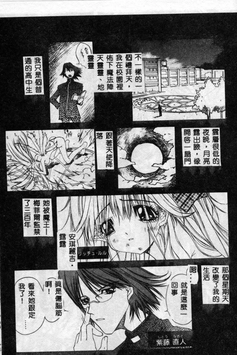 [古事记王子]フリージア[中国翻訳]-[古事记王子]フリージア[中国翻訳] - 图片 20