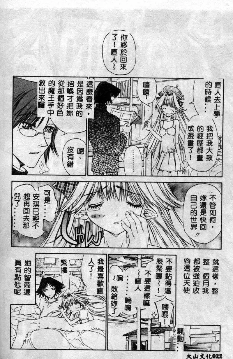 [古事记王子]フリージア[中国翻訳]-[古事记王子]フリージア[中国翻訳] - 图片 23